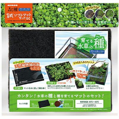 【マルカン ニッソー】育てる水草の種 育成ソフトマットセットGC 1個 ☆ペット用品 ※お取り寄せ商品