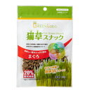 ◆特　長◆ 毎日のおやつに大麦若葉(食物繊維)と3種類の成分を配合することで、愛猫の健康維持と皮膚や艶やかな毛並みを身体の中からサポートします。ネコちゃんが体内で作れない必須アミノ酸のアルギニン、必須栄養素のタウリンも配合。生の猫草が苦手な猫ちゃんに。ヘアボールを糞と一緒に自然に排出。 【お客様へ】本商品は、賞味期限3ヵ月以上の商品をお届けしております。 ◆メーカー（※製造国または原産国）◆ 有限会社 エイムクリエイツ ※製造国または原産国：日本 ◆対象動物種・年齢◆ 猫 ◆給与方法・給与量◆ 愛猫の大きさ、健康状態、年齢、運動量、妊娠期などを考慮し、食べ残しや便の様子を見ながら1日3〜5gを目安に数回に分けてお与えください。 ◆原材料・成分◆ 【原材料】鶏肉、まぐろ、小麦粉、大豆たんぱく、コラーゲン、鶏脂、大麦若葉粉末、フィッシュコラーゲン、食塩、乳酸菌、増粘安定剤(ソルビトール)、ph調整剤、保存料(ソルビン酸K、デヒドロ酢酸Na)、酸化防止剤(エリソルビン酸Na)、アミノ酸(アルギニン、タウリン)、発色剤(亜硝酸Na)、ビタミンE、ビオチン【保証成分】たんぱく質27％以上、脂肪10％以上、粗繊維1％以下、灰分5％以下、水分19.5％以下【エネルギー】382kcal/100g 【ご注意1】この商品はお取り寄せ商品です。ご注文されてから発送されるまで約10営業日(土日・祝を除く)いただきます。 【ご注意2】お取り寄せ商品以外の商品と一緒にお買い上げの場合は、全ての商品が揃い次第の発送となりますので、ご了承下さい。 ※メーカーによる商品リニューアルに伴い、パッケージ、品名、仕様（成分・香り・風味 等）、容量、JANコード 等が予告なく変更される場合がございます。予めご了承ください。 ※商品廃番・メーカー欠品など諸事情によりお届けできない場合がございます。 ※ご使用期限またはご賞味期限は、商品情報内に特に記載が無い場合、1年以上の商品をお届けしております。 商品区分：【ペットフード】【広告文責】株式会社メディスンプラス：0120-205-904 ※休業日 土日・祝祭日文責者名：稗圃 賢輔（管理薬剤師）