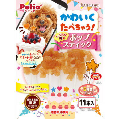 【ペティオ】かわいくたべちゃう！ポップスティック 11本入 ☆ペット用品 ※お取り寄せ商品【賞味期限：3ヵ月以上】