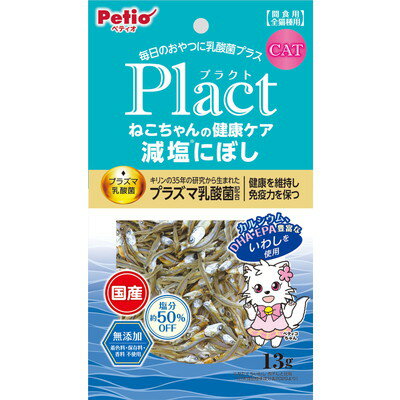 【ペティオ】プラクト ねこちゃんの 健康ケア 減塩にぼし 13g ☆ペット用品 ※お取り寄せ商品【賞味期限：3ヵ月以上】 1