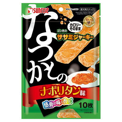 【マルカン サンライズ】ゴン太のササミジャーキー なつかしのナポリタン味 10枚 ☆ペット用品 ※お取り寄せ商品【賞味期限：3ヵ月以上】