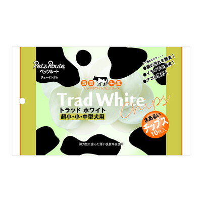【ペッツルート】トラッドホワイトガム チップス 10枚 ☆ペット用品 ※お取り寄せ商品【賞味期限：3ヵ月以上】