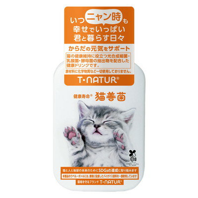 【トーラス】T・NATUR 健康寿命 猫善菌 100ml ☆ペット用品 ※お取り寄せ商品【賞味期限：3ヵ月以上】