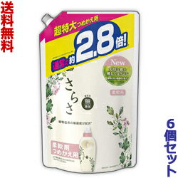 【クーポン配布中 8/29(月)まで】【送料無料の6個セット】 なんと！あの【P＆G】さらさ　柔軟剤　つめかえ用　超特大サイズ　1250ml が、「この価格！？」 ※お取り寄せ商品【RCP】