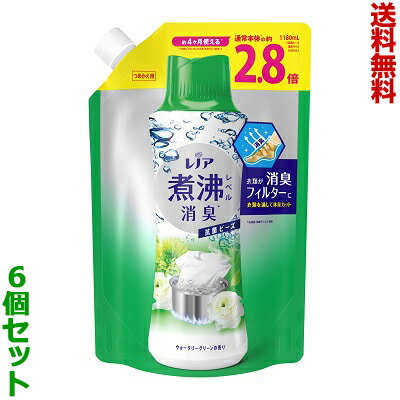 【送料無料の6個セット】【P＆G】レノア 煮沸レベル 消臭抗菌ビーズ ウォータリーグリーンの香り つめかえ用 超特大サイズ 1180ml