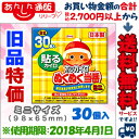 なんと!あの【興和】貼る ホッカイロ ぬくぬく当番 ミニ(30個入)が、旧品&訳ありで「この価格!?」(使用期限:2018年4月1日) 【RCP】