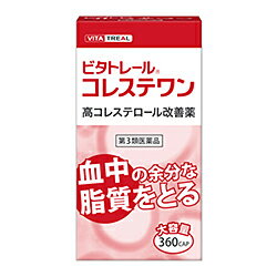 血中コレステロール改善薬ビタトレール コレステワン 大容量360カプセル(60日分)