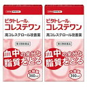 【第3類医薬品】【なんと!訳ありワゴンセール☆使用期限:2026年3月】【ビタトレール】ビタトレール コレステワン 大容量360カプセル(血中コレステロール改善...