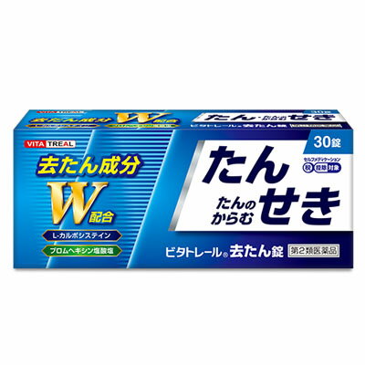 ◆特　長◆ のどにからむたんは不快でいやなものです。また、せきをすることでからんだたんを体外へ出そうとします。ビタトレール去たん錠は、そんな不快でいやなたんに効果のある医薬品です。【効能・効果】たん、たんのからむせき（※8歳未満の小児には使用しないでください。）30錠入り（5日分）第2類医薬品 【只今キャンペーン中】本商品を1個お買い上げ毎に、「おまかせ歯ブラシ（※カラー・毛先の硬さ・種類は選べません）」を1つプレゼント！ もちろん、まとめ買いされたりセットをご購入されますと、その内容に応じて特典が増えますよ〜！ ◆メーカー（※製造国または原産国）◆ 中央製薬株式会社〒530-0043 大阪市北区天満1-4-4お客様相談窓口　TEL：06-7176-7519(代表)受付時間　9：00〜17：00（土・日・祝日を除く） ※製造国または原産国：日本 ◆効能・効果◆ たん、たんのからむせき ◆用法・用量◆ 次の1回量を食後に水又はぬるま湯で服用してください。［年令：1回量：1日服用回数］大人（15才以上）：2錠：3回8才以上15才未満：1錠：3回8才未満：服用しないこと本剤の服用により、一時的にたんの量が増加することがあります。＜用法・用量に関連する注意＞(1)定められた用法・用量を厳守してください。(2)小児に服用させる場合には、保護者の指導監督のもとに服用させてください。(3)錠剤の取り出し方錠剤の入っているPTPシートの凸部を指先で強く押して裏面のアルミ箔を破り、取り出してお飲みください。（誤ってそのまま飲み込んだりすると、食道粘膜に突き刺さる等思わぬ事故につながります） ◆成分・分量◆ 1日量(6錠)中L-カルボシステイン 750mg、ブロムヘキシン塩酸塩 12mg添加物として、乳糖、トウモロコシデンプン、セルロース、メタケイ酸アルミン酸マグネシウム、カルメロースカルシウム、ヒドロキシプロピルセルロース、ステアリン酸マグネシウムを含有します。 ◆使用上の注意◆ ●してはいけないこと（守らないと現在の症状が悪化したり、副作用が起こりやすくなります）1．次の人は服用しないでください本剤又は本剤の成分によりアレルギー症状を起こしたことがある人。2．本剤を服用している間は、次のいずれの医薬品も使用しないでください他の鎮咳去痰薬、かぜ薬、鎮静薬、抗ヒスタミン剤を含有する内服薬等（鼻炎用内服薬、乗物酔い薬、アレルギー用薬等）■相談すること1．次の人は服用前に医師、薬剤師又は登録販売者に相談してください(1)医師の治療を受けている人。(2)妊婦又は妊娠していると思われる人。(3)高齢者。(4)薬などによりアレルギー症状を起こしたことがある人。(5)次の症状のある人。高熱(6)次の診断を受けた人。心臓病、肝臓病2．服用後、次の症状があらわれた場合は副作用の可能性があるので、直ちに服用を中止し、この説明書を持って医師、薬剤師又は登録販売者に相談してください［関係部位：症状］皮膚：発疹・発赤、かゆみ消化器：吐き気・嘔吐、食欲不振精神神経系：めまいまれに下記の重篤な症状が起こることがあります。その場合は直ちに医師の診療を受けてください。［症状の名称：症状］ショック（アナフィラキシー）：服用後すぐに、皮膚のかゆみ、じんましん、声のかすれ、くしゃみ、のどのかゆみ、息苦しさ、動悸、意識の混濁等があらわれる。皮膚粘膜眼症候群（スティーブンス・ジョンソン症候群）、中毒性表皮壊死融解症：高熱、目の充血、目やに、唇のただれ、のどの痛み、皮膚の広範囲の発疹・発赤等が持続したり、急激に悪化する。肝機能障害：発熱、かゆみ、発疹、黄疸（皮膚や白目が黄色くなる）、褐色尿、全身のだるさ、食欲不振等があらわれる。3．服用後、次の症状があらわれることがあるので、このような症状の持続又は増強が見られた場合には、服用を中止し、この説明書を持って医師、薬剤師又は登録販売者に相談してください下痢、口のかわき4． 5〜6回服用しても症状がよくならない場合は服用を中止し、この説明書を持って医師、薬剤師又は登録販売者に相談してください ◆保管及び取扱い上の注意◆ (1)直射日光の当たらない湿気の少ない涼しい所に保管してください。(2)小児の手の届かない所に保管してください。(3)他の容器に入れ替えないでください。（誤用の原因になったり品質が変わるのを防ぐため）(4)使用期限を過ぎた製品は服用しないでください。 ※その他、医薬品は使用上の注意をよく読んだ上で、それに従い適切に使用して下さい。 ※ 添付文書←詳細の商品情報はこちら 【お客様へ】 お薬に関するご相談がございましたら、こちらへお問い合わせください。 ※メーカーによる商品リニューアルに伴い、パッケージ、品名、仕様（成分・香り・風味 等）、容量、JANコード 等が予告なく変更される場合がございます。予めご了承ください。 ※商品廃番・メーカー欠品など諸事情によりお届けできない場合がございます。 ※ご使用期限またはご賞味期限は、商品情報内に特に記載が無い場合、1年以上の商品をお届けしております。 商品区分：【第2類医薬品】【広告文責】株式会社メディスンプラス：0120-205-904 ※休業日 土日・祝祭日文責者名：稗圃 賢輔（管理薬剤師）【市販薬における医療費控除制度について】 「セルフメディケーション」とは、世界保健機関（WHO）において、 「自分自身の健康に責任を持ち、軽度な身体の不調は自分で手当てすること」...と定義されています。 ●従来の医療費控除制度 　1年間（1月1日〜12月31日）に自己負担した医療費が、自分と扶養家族の分を合わせて「合計10万円(税込)」を 　超えた場合、確定申告することにより、所得税が一部還付されたり、翌年の住民税が減額される制度のこと。 　治療のために市販されているOTC医薬品（一般用医薬品）をご購入された代金も、この医療費控除制度の 　対象となります。 ●セルフメディケーション税制（医療費控除の特例） 　同様に、厚生労働省が定めた「一部のOTC医薬品（※）」の年間購入額が「合計1万2,000円(税込)」を超えた 　場合に適用される制度のこと。 　　※一般用医薬品のうち、医療用から転用された成分を含むもの。いわゆる「スイッチOTC」。 　　　ただし、全てのスイッチOTCが控除の対象品というわけではなく、あくまで “一部のみ” なのでご注意。 　　　→【クリック】当店で販売中の「セルフメディケーション税制対象医薬品」はコチラ！ 　2017年1月1日から2021年12月31日までの間に、対象となる医薬品の 　購入費用として、年間1万2,000円(税込)を超えて支払った場合、 　その購入費用のうち「1万2,000円を超えた差額」が課税所得から 　控除される対象となります。　 　 ※対象の金額の上限は「8万8,000円(税込)＝10万円分(税込)をご購入された場合」となります。 　2017年1月からスタート（2017年分の確定申告から適用可）。 　なお、2017年分の確定申告の一般的な提出時期は「2018年2月16日から3月15日迄」です。 【解　説】━━━━━━━━━━━━━━━━━━━━━━━━━━━━━━━━━━━━━ 　つまり、これまで1年間に自己負担した医療費の合計が10万円（税込）を越えることが 　無かった方でも、“厚生労働省が指定した対象の医薬品”をご購入されている方であれば、 　合計1万2,000円(税込)から控除の適用を受けられる可能性がある・・・ということ！ 　━━━━━━━━━━━━━━━━━━━━━━━━━━━━━━━━━━━━━━━━ 【お客様へ】「具体的な減税効果」「確定申告の方法」など、その他の詳細は、最寄りの関係機関にお問い合わせください。 【お客様へ】本商品は医薬品です。 商品名に付記されてございます【リスク分類】をよくご確認の上、ご購入下さい。 また、医薬品は使用上の注意をよく読んだ上で、それに従い適切に使用して下さい。 ※医薬品のご購入について(1)：医薬品をご購入できるのは“18歳以上の楽天会員さま”のみとなっております。 ※医薬品のご購入について(2)：医薬品ごとに購入数の制限を設けております。 【医薬品による健康被害の救済に関する制度】医薬品副作用被害救済制度に基づき、独立行政法人 医薬品医療機器総合機構（救済制度窓口 0120-149-931）へご相談ください。 【広告文責 株式会社メディスンプラス】フリーダイヤル：0120−205−904（※土日・祝祭日は休業）管理薬剤師：稗圃賢輔（薬剤師免許証 第124203号 長崎県） ※相談応需可能時間：営業時間内 【お客様へ】お薬に関するご相談がございましたら、こちらへお問い合わせください。