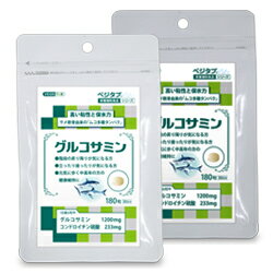 【ビタトレールの栄養補助食品】ベジタブ グルコサミン 180粒 ×2個セット （60日分）