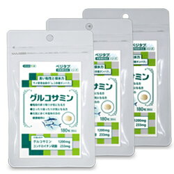 【ビタトレールの栄養補助食品】ベジタブ グルコサミン 180粒 ×3個セット （90日分）