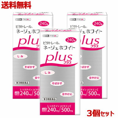 活用しよう「医療費控除制度」！一部の医薬品の場合、ご購入された金額がご自分と扶養家族の分も含めて年間で「合計10万円（税込）」を超えた場合、確定申告をすることにより、所得税が一部還付されたり、翌年の住民税が減額される制度があります。対象品の情報など詳しくは厚生労働省か、最寄りの関係機関へお問い合わせください（※控除対象外の医薬品もございます）。◆特 長◆ネージュホワイト（4958118300016）が、ビタミンC増量でパワーアップ！！1日量中、L- システイン 240mg、アスコルビン酸（ビタミンC）500mg、パントテン酸カルシウム 24mgを配合したL−システイン製剤（※第三類医薬品）。約40日分で割安お得！肌や体の代謝を助ける働きがあり、シミ・そばかす、にきびなどの肌トラブルや疲れ・だるさといった全身倦怠に優れた効果を発揮します。また、二日酔いの原因物質の分解を助ける酵素を活性化し、症状を改善します。◆メーカー（※製造国又は原産国：日本）◆日本ビタミン化学株式会社〒939-2243 富山県富山市中大久保196-11お問い合わせ先 ： 076-467-5200受付時間 ： 9：00〜12：00、13：00〜17：00（土・日・祝祭日を除く）◆効果・効能◆●しみ、そばかす、日やけなどの色素沈着症●全身倦怠●二日酔●にきび、湿疹、じんましん、かぶれ、くすりまけ◆用法・用量◆15歳以上　　　　 　　 1回　2錠　（1日　3回）　7歳以上15歳未満　　1回　1錠　（1日　3回）　7歳未満　 　　　　　　 服用しないでください※用法・用量に関連する注意（1）用法・用量を厳守してください。（2）食前・食後にかかわらず、いつでも服用できます。（3）小児に服用させる場合には、保護者の指導監督のもとに服用させてください。※使用上の注意●相談すること（1）服用後、次の症状があらわれた場合は副作用の可能性があるので、直ちに服用を中止し、この文書を持って医師、薬剤師又は登録販売者に相談してください。　関係部位：症状　皮膚　　：発疹　消化器　：吐き気・嘔吐・腹痛（2）服用後、次の症状があらわれることがあるので、このような症状の持続又は増強が見られた場合には、服用を中止し、医師、薬剤師、又は登録販売者に相談してください。　下痢（3）しばらく服用しても症状がよくならない場合は服用を中止し、この文書を持って医師、薬剤師又は登録販売者に相談してください。◆成　分◆1日量（6錠）中L-システイン240mg、アスコルビン酸（ビタミンC）500mg、パントテン酸カルシウム24mg添加物として、アラビアゴム、カルナウバロウ、還元麦芽糖水アメ、ケイ酸Ca、酸化チタン、ステアリン酸Mg、セラック、ゼラチン、セルロース、タルク、炭酸Ca、乳酸Ca、白糖、ヒドロキシプロピルセルロース、リン酸水素Ca、カルメロースCaを含有する。●L-システイン：アミノ酸の1種で代謝酵素の活性を高め、メラニン色素の発生を抑えます。●アスコルビン酸（ビタミンC）：しみ・そばかす・日やけなどの色素沈着を改善します。●パントテン酸カルシウム：疲労を防ぎます。※成分・分量に関連する注意本剤の服用により尿及び大便の検査値が影響を受けることがあります。医師の検査を受ける場合は、ビタミンCを含有する製剤を服用していることを医師にお知らせください。◆保管上の注意◆（1）直射日光の当たらない湿気の少ない涼しい所に密栓して保管してください。（2）小児の手の届かない所に保管してください。（3）他の容器に入れ替えないでください。誤用の原因になったり、品質が変わるおそれがあります。（4）使用期限をすぎた製品は、使用しないでください。 （5）容器の開封日記入欄に、開封した日付を記入してください。※その他、医薬品は使用上の注意をよく読んだ上で、それに従い適切に使用して下さい。※ページ内で特に記載が無い場合、使用期限1年以上の商品をお届けしております。※添付文書←詳細の商品情報はこちら【お客様へ】お薬に関するご相談がございましたら、こちらへお問い合わせください。※パッケージデザイン等が予告なく変更される場合もあります。※商品廃番・メーカー欠品など諸事情によりお届けできない場合がございます。商品区分：【第3類医薬品】【広告文責】株式会社メディスンプラス：0120-205-904 ※休業日 土日・祝祭日文責者名：稗圃 賢輔（管理薬剤師）