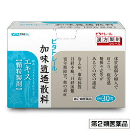 【第2類医薬品】【4/29(月)迄クーポン配布中】【ビタトレールの漢方薬】加味逍遙散料エキス 顆粒製剤 30包 (かみしょうようさんりょう/カミショウヨウサンリョウ)【RCP】