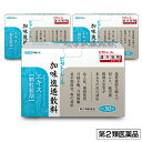 【第2類医薬品】【ビタトレールの漢方薬】加味逍遙散料エキス 顆粒製剤 30包×3個セット (かみしょうようさんりょう/カミショウヨウサンリョウ)