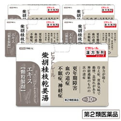【第2類医薬品】【ビタトレールの漢方薬】柴胡桂枝乾姜湯 エキス 顆粒製剤 30包 ×5個セット (さいこけいしかんきょうとう/サイコケイシカンキョウトウ)