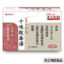 【第2類医薬品】【ビタトレールの漢方薬】十味敗毒湯 エキス 顆粒製剤 30包 (じゅうみはいどくとう/ジュウミハイドクトウ)