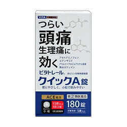 【第(2)類医薬品】【定形外郵便☆送料無料】【ビタトレール】ビタトレール クイックA錠 小粒 180錠 【セルフメディケーション税制 対象品】