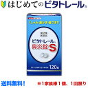 【第2類医薬品】【はじめてのビタトレール☆毎日ポイント2倍】ビタトレール 鼻炎錠S　120錠 ...がお試しバージョンで送料無料！※1家族様1個、初回限定！【RCP】