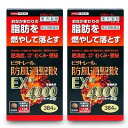 【第2類医薬品】【ビタトレールの漢方薬】ビタトレール 防風通聖散EX錠 384錠(32日分) が、2個まとめ買いセットなら送料無料でお得! 【セルフメディケーシ...