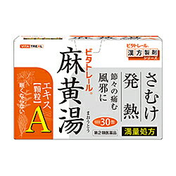 活用しよう「医療費控除制度」！一部の医薬品の場合、ご購入された金額がご自分と扶養家族の分も含めて年間で「合計10万円（税込）」を超えた場合、確定申告をすることにより、所得税が一部還付されたり、翌年の住民税が減額される制度があります。対象品の情報など詳しくは厚生労働省か、最寄りの関係機関へお問い合わせください（※控除対象外の医薬品もございます）。◆特　長◆ビタトレール漢方製剤シリーズより、“眠くならない”風邪薬の登場です。お忙しい方、まだまだ頑張らないといけない方に。漢方の古典「傷寒論」に収載されている漢方剤の「麻黄湯」から抽出したエキスを満量配合した漢方処方です。満量処方とは・・・漢方処方より得られたエキスを全量（1日最大量）配合していることを意味します。このような方に：○かぜのひきはじめで寒気や発熱がある方○せきがでて体の節々の痛い感冒、鼻かぜ、気管支炎、鼻づまりご家庭・職場の、かぜ薬の常備薬としても是非。◆メーカー（※製造国又は原産国：日本）◆御所薬舗株式会社〒639-2225 奈良県御所市1207番地お客様相談室 ： 0745-62-3388受付時間 ： 午前9時から午後5時（土・日・祝日を除く）◆効能効果◆体力充実して、かぜのひきはじめで、さむけがして発熱、頭痛があり、せきが出て身体のふしぶしが痛く汗が出ていないものの次の諸症・・・感冒、鼻かぜ、気管支炎、鼻づまり◆用法用量◆1日3回、次の量を食前又は食間に水又は白湯にて服用してください。食間とは、食後2〜3時間を指します。＊成人（15歳以上）：1回1袋＊15歳未満 7 歳以上 ：2／3包＊7 歳未満 4 歳以上：1／2包＊4 歳未満 2 歳以上：1／3包＊2 歳未満： 1／4包※定められた量を厳守してください。※小児に服用させる場合には、保護者の指導監督のもとに服用させること。※1歳未満の乳児には、医師の診療を受けさせることを優先し、やむを得ない場合にのみ服用させること。◆成分・分量◆本品3包（5.1g）中、下記の生薬より抽出した麻黄湯エキス1.92gを含有します。日局マオウ 5.0g、日局キョウニン　5.0g、日局ケイヒ 4.0g、日局カンゾウ 1.5g※添加物として乳糖水和物、ステアリン酸マグネシウム、ヒドロキシプロピルセルロース、軽質無水ケイ酸、結晶セルロース、D-マンニトールを含みます。※本剤は天然物（生薬）のエキスを用いていますので、顆粒の色が多少異なることがあります。※水分が付きますと、品質の劣化をまねきますので、誤って水滴を落としたり、ぬれた手で触れないでください。※湿気などにより薬が固化することがありますので、1包を分割した残りを服用する場合には、袋の口を折り返して保管し、なるべく1日以内に服用してください。◆保管及び取扱い上の注意◆（1）直射日光の当たらない湿気の少ない涼しい所に保管すること。（2）小児の手の届かない所に保管すること。（3）他の容器に入れ替えないこと（誤用の原因になったり品質が変わる）。（4）使用期限を過ぎた製品は服用しないでください。※添付文書←詳細の商品情報はこちら【お客様へ】お薬に関するご相談がございましたら、こちらへお問い合わせください。※パッケージデザイン等が予告なく変更される場合もあります。※商品廃番・メーカー欠品など諸事情によりお届けできない場合がございます。※ご使用期限またはご賞味期限は、商品情報内に特に記載が無い場合、1年以上の商品をお届けしております。商品区分：【第2類医薬品】【広告文責】株式会社メディスンプラス：0120-205-904 ※休業日 土日・祝祭日文責者名：稗圃 賢輔（管理薬剤師）