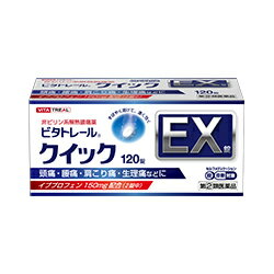 【第(2)類医薬品】【定形外郵便☆送料無料】【ビタトレールの解熱鎮痛薬】ビタトレール クイックEX錠 120錠 【セルフメディケーション税制 対象品】