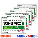 【第2類医薬品】【送料無料の5個セット】【佐藤製薬】ストナリニS 24錠 が、送料無料のまとめ買い特価!【セルフメディケーション税制 対象品】