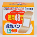 楽天あんしん通販　リリーフ【日進医療器】エルモ救急バンLサイズ48枚入■ ※お取り寄せ商品【RCP】