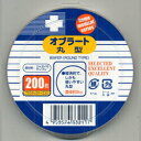 【定形外郵便☆送料無料】【日進医療器】Nオブラート丸型200枚入 ×2個セット ※お取り寄せ商品