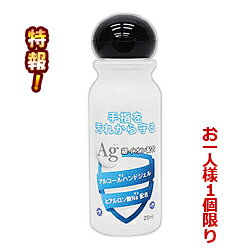 ◆特　長◆Ag銀イオン配合のハンドジェルです。外出先でも手軽に手指を汚れから守ります。ヒアルロン酸の潤いヴェールで手指をガード。携帯に便利なデザイン性を考慮したコンパクトボトル（25mL）入り。◆メーカー◆東亜化粧品 株式会社 （日本製）◆ご使用方法◆手のひらに適量とり、なじむまで手全体にのばします。◆成分◆水、エタノール、グリセリン、カルボマー、TEA、トリクロサン、銀、エチルヘキシルグリセリン、フェノキシエタノール、アラントイン、メチルパラベン、PEG−40水添ヒマシ油、（カプリル酸／カプリン酸）PEG−6グリセリズ、ノノキシノール−10、PG、ハマメリスエキス、チャ葉エキス、ベタイン、プロリン、ヒアルロン酸Na、香料、EDTA−2Na◆使用上の注意◆・お肌に異常が生じていないかよく注意して使用してください。・お肌に合わない場合、使用中あるいは使用後、赤み、はれ、かゆみ、刺激、色抜け（白斑等）や黒ずみ等の異常があらわれた場合、お肌に直射日光があたって上記のような異常があらわれた場合は、使用を中止してください。そのまま化粧品類の使用を続けますと、症状を悪化させることがありますので、皮フ科専門医等にご相談ください。・傷やはれもの、しっしん等、異常のある部位にはお使いにならないでください。・使用後は必ずしっかりと蓋をしめ、乳幼児や小さなお子様の手の届くところに置かないでください。・直射日光のあたる場所、極端な高温・低温の場所を避けて保管してください。・気温が下がると白濁し粘度が下がることがありますが、品質には問題ありません。※パッケージデザイン等が予告なく変更される場合もあります。※商品廃番・メーカー欠品など諸事情によりお届けできない場合がございます。※ご使用期限またはご賞味期限は、商品情報内に特に記載が無い場合、1年以上の商品をお届けしております。【広告文責】株式会社メディスンプラス：0120-205-904 ※休業日 土日・祝祭日