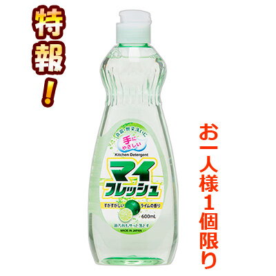 特報！なんと！あの【ロケット石鹸】マイフレッシュ 600mL が〜“お一人様1個限定”でお試し価格！