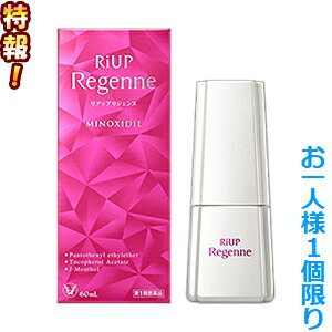 【第1類医薬品】特報！なんと！あの【大正製薬】リアップリジェンヌ 60ml (抜け毛・フケ ) が～“お一人さま1個限定”…