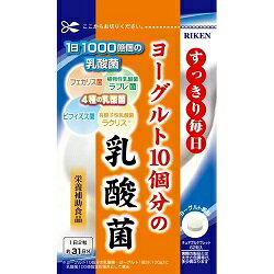 【衝撃の乳酸菌特集】特報！なんと！あの【ユニマットリケン】ヨーグルト10個分の乳酸菌 62粒 が～“お一人さま1個限定”で特価！※お取り寄せ商品