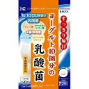 【4/29(月)迄クーポン配布中】【衝撃の乳酸菌特集】特報！なんと！あの【ユニマットリケン】ヨーグルト10個分の乳酸菌 62粒 が～“お一人さま1個限定”で特価！※お取り寄せ商品【RCP】