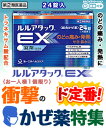 【第(2)類医薬品】【衝撃の風邪薬特集】特報!なんと!あの【...