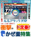 【第(2)類医薬品】【衝撃の風邪薬特集】特報!なんと!あの【...