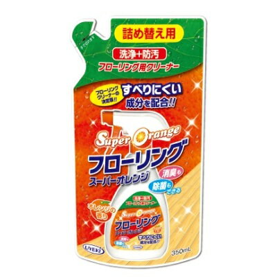【毎日ポイント10倍】【UYEKI（ウエキ）】スーパーオレンジ フローリング用 詰め替え用 350mL ※お取り寄せ商品
