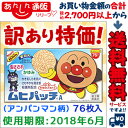 【第3類医薬品】なんと!あの【池田模範堂】ムヒパッチA (アンパンマン柄) 76枚入 が、訳ありワゴンセール特価! (使用期限:2018年6月まで) 【RCP】