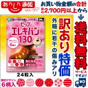 なんと!あの【ピップ】ピップエレキバン130 デザインバンソウコウ (130mT) 24粒 ※管理医療機器 が、訳ありワゴンセール特価※外箱に若干の傷みアリ【※お一人様1個まで】【RCP】