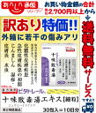 【第2類医薬品】【ビタトレールの漢方薬☆毎日ポイント2倍】十味敗毒湯エキス細粒 30包 (じゅうみはいどくとう/ジュウミハイドクトウ) が?在庫限りの訳ありワゴンセール特価 (※外箱に若干の傷みアリ) 【RCP】