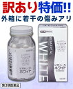 【第3類医薬品】なんと!あの【ビタトレール】ビタトレールホワイト 180錠 が、在庫限りの訳ありワゴンセール特価&毎日ポイント2倍! ※外箱に若干の傷みアリ【※お一人様1個まで】【RCP】