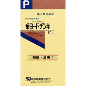 活用しよう「医療費控除制度」！ 一部の医薬品の場合、ご購入された金額がご自分と扶養家族の分も含めて年間で「合計10万円（税込）」を超えた場合、確定申告をすることにより、所得税が一部還付されたり、翌年の住民税が減額される制度があります。 対象品の情報など詳しくは厚生労働省か、最寄りの関係機関へお問い合わせください（※控除対象外の医薬品もございます）。 ◆メーカー（※製造国又は原産国：日本）◆健栄製薬株式会社〒541-0044 大阪市中央区伏見町2丁目5番8号お問い合わせ先 ： 06-6231-5626◆特長◆ 傷の殺菌・消毒に使用できます。 衣服に付着しても水で洗い落とすことができます。 ◆効能・効果◆ 傷の殺菌・消毒 ◆用法・用量◆ 適量を1日数回患部に塗布してください。 ◆成分・分量◆ 100mL中 ヨウ素　3g 添加物としてヨウ化カリウムとエタノールを含有◆保管上の注意◆ （1）直射日光の当たらない湿気の少ない涼しい所に密栓して保管してください。 （2）小児の手の届かない所に保管してください。 （3）他の容器に入れ替えないでください。誤用の原因になったり、品質が変わるおそれがあります。 （4）使用期限をすぎた製品は、使用しないでください。 （5）容器の開封日記入欄に、開封した日付を記入してください。 ※その他、医薬品は使用上の注意をよく読んだ上で、それに従い適切に使用して下さい。※ページ内で特に記載が無い場合、使用期限1年以上の商品をお届けしております。※添付文書←詳細の商品情報はこちら【お客様へ】お薬に関するご相談がございましたら、こちらへお問い合わせください。 【ご注意1】この商品はお取り寄せ商品です。ご注文されてから発送されるまで約10営業日(土日・祝を除く)いただきます。なお、商品によりましては、予定が大幅に遅れることもございますので、何卒あらかじめご了承お願いいたします。【ご注意2】お取り寄せ商品以外の商品と一緒にお買い上げの場合は、全ての商品が揃い次第の発送となりますので、ご了承下さい。 ※パッケージデザイン等が予告なく変更される場合もあります。※商品廃番・メーカー欠品など諸事情によりお届けできない場合がございます。 商品区分：【第3類医薬品】【広告文責】株式会社メディスンプラス：0120-205-904 ※休業日 土日・祝祭日文責者名：稗圃 賢輔（管理薬剤師）【お客様へ】本商品は医薬品です。 商品名に付記されてございます【リスク分類】をよくご確認の上、ご購入下さい。 また、医薬品は使用上の注意をよく読んだ上で、それに従い適切に使用して下さい。 ※医薬品のご購入について(1)：医薬品をご購入できるのは“18歳以上の楽天会員さま”のみとなっております。 ※医薬品のご購入について(2)：医薬品ごとに購入数の制限を設けております。 【医薬品による健康被害の救済に関する制度】医薬品副作用被害救済制度に基づき、独立行政法人 医薬品医療機器総合機構（救済制度窓口 0120-149-931）へご相談ください。 【広告文責 株式会社メディスンプラス】フリーダイヤル：0120−205−904（※土日・祝祭日は休業）管理薬剤師：稗圃賢輔（薬剤師免許証 第124203号 長崎県） ※相談応需可能時間：営業時間内 【お客様へ】お薬に関するご相談がございましたら、こちらへお問い合わせください。