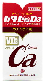 活用しよう「医療費控除制度」！ 一部の医薬品の場合、ご購入された金額がご自分と扶養家族の分も含めて年間で「合計10万円（税込）」を超えた場合、確定申告をすることにより、所得税が一部還付されたり、翌年の住民税が減額される制度があります。 対象品の情報など詳しくは厚生労働省か、最寄りの関係機関へお問い合わせください（※控除対象外の医薬品もございます）。 ◆特長・キャッチフレーズ◆カタセ錠D3は、骨が弱くなりがちなお年寄りや女性、カルシウムの吸収力が衰えがちの方、カルシウム摂取の少ない方などのためにつくられた、ビタミンD3配合の医薬品のカルシウム剤です。● カルシウム成分には、吸収の良い炭酸カルシウムとグルコン酸カルシウムを採用し、12錠（1日量）でカルシウムとして600mgが補給できます。● カルシウムの吸収を促進するビタミンD3とアミノ酸（アミノエチルスルホン酸、塩酸リジン）を配合し、これらの安定性を考慮して有核錠を採用しています。・・・滋養強壮保健薬／カルシウム主薬製剤◆メーカー（※製造国又は原産国：日本）◆全薬工業株式会社〒112-8650 東京都文京区大塚5丁目6-15お客様相談室 ： 03-3946-3610受付時間 ： 9時から17時（土・日・祝日を除く）◆効果・効能◆妊娠・授乳期、発育期、老年期の場合のカルシウムの補給 ◆用法・用量◆15才以上1回4錠、7才以上15才未満1回2錠、5才以上7才未満1回1錠、1日3回食後に服用してください。◆成分・分量◆12錠中 外皮：沈降炭酸カルシウム 1,165mg、グルコン酸カルシウム 1,500mg（カルシウムとして計 600mg）、アミノエチルスルホン酸 150mg 内核：コレカルシフェロール（ビタミンD3）400I.U.、塩酸リジン 120mg、リボフラビン（ビタミンB2） 5mg ◆保管上の注意◆ （1）直射日光の当たらない湿気の少ない涼しい所に密栓して保管してください。 （2）小児の手の届かない所に保管してください。 （3）他の容器に入れ替えないでください。誤用の原因になったり、品質が変わるおそれがあります。 （4）使用期限をすぎた製品は、使用しないでください。 （5）容器の開封日記入欄に、開封した日付を記入してください。 ※その他、医薬品は使用上の注意をよく読んだ上で、それに従い適切に使用して下さい。※ページ内で特に記載が無い場合、使用期限1年以上の商品をお届けしております。 ※添付文書←詳細の商品情報はこちら【お客様へ】お薬に関するご相談がございましたら、こちらへお問い合わせください。※パッケージデザイン等が予告なく変更される場合もあります。※商品廃番・メーカー欠品など諸事情によりお届けできない場合がございます。 商品区分：【第2類医薬品】【広告文責】株式会社メディスンプラス：0120-205-904 ※休業日 土日・祝祭日文責者名：稗圃 賢輔（管理薬剤師）【お客様へ】本商品は医薬品です。 商品名に付記されてございます【リスク分類】をよくご確認の上、ご購入下さい。 また、医薬品は使用上の注意をよく読んだ上で、それに従い適切に使用して下さい。 ※医薬品のご購入について(1)：医薬品をご購入できるのは“18歳以上の楽天会員さま”のみとなっております。 ※医薬品のご購入について(2)：医薬品ごとに購入数の制限を設けております。 【医薬品による健康被害の救済に関する制度】医薬品副作用被害救済制度に基づき、独立行政法人 医薬品医療機器総合機構（救済制度窓口 0120-149-931）へご相談ください。 【広告文責 株式会社メディスンプラス】フリーダイヤル：0120−205−904（※土日・祝祭日は休業）管理薬剤師：稗圃賢輔（薬剤師免許証 第124203号 長崎県） ※相談応需可能時間：営業時間内 【お客様へ】お薬に関するご相談がございましたら、こちらへお問い合わせください。