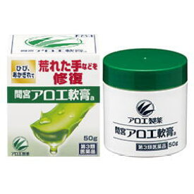 【第3類医薬品】【小林製薬】「間宮」アロエ軟膏a 50g