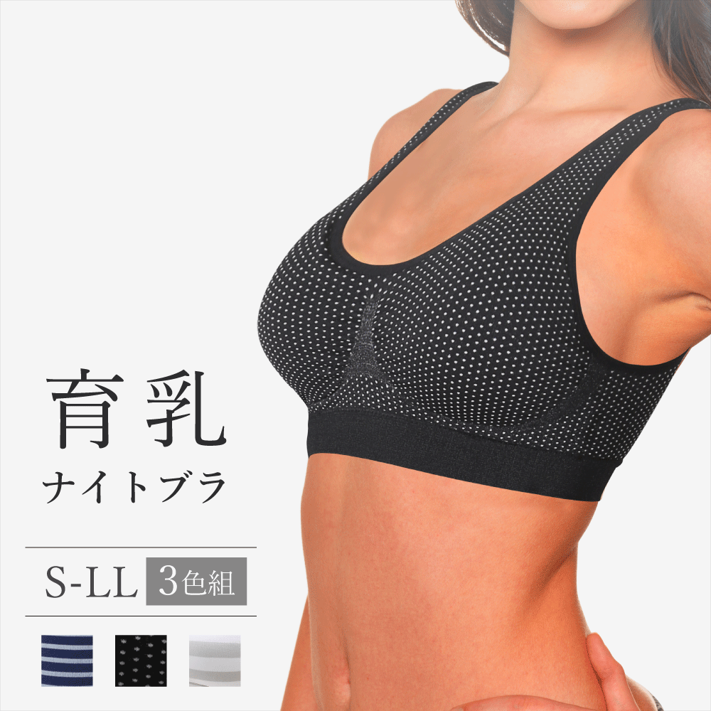 BRAVOスタイル 24時間 ご自愛ブラ ナイトブラ 育乳 ブラジャー 育乳ブラ 自胸 脇高ブラ 脇肉 バストアップ 谷間 脇高 痛くない おやすみブラ ノンワイヤー 補正下着 横流れ 防止 産後 夜 育乳ナイトブラ おうち時間 送料無料 昼夜兼用のサムネイル