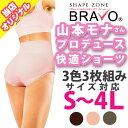 下着 ショーツ レディーズ ヒップ セット 大きいサイズ シンプル 【シェイプゾーン ブラボー ショーツ【シェイプゾーン ブラボー モナ ショーツ BRAVO MONA ( 3枚セット)】美しさと快適さを実感山本モナさん監修のブラボー【GOODSMANあんしんプラス】