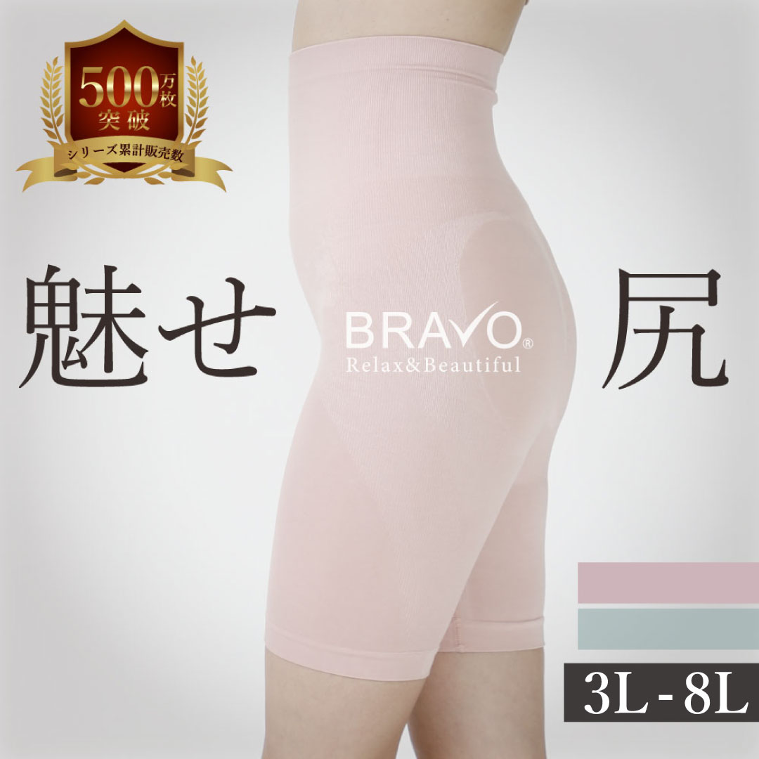 【送料無料】BRAVO ブラボー テンセルシェイプ ガードル 2枚組/ 大きいサイズ 補正下着 美尻 桃尻 骨盤矯正 レディース 骨盤ガードル ヒップアップ 着...