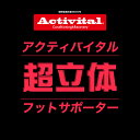 【メーカー直売】Activital アクティバイタル 超立体 フットサポーター / サポーター 足首 捻挫 予防 外反母趾 靴下 ソックス 滑り止め グリップ スポーツ サッカー フットサル バレーボール バドミントン 卓球 ロコモ メンズ レディース ショートソックス 2