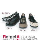 【大感謝セール：3,900円】 リゲッタ （ Re:getA ）リボンバレエパンプス 5cmヒール / 日本製 歩きやすい らくちんパンプス 痛くない 幅広 オフィス パンプス バレエシューズ 入学式 卒業式 【 R-51 】【在庫限り】