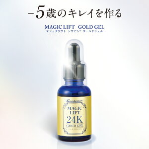 【送料無料(一部地域除く) 】シワ改善！マジックリフト シワピンゴールドジェル / MAGIC LIFT 24K GOLD GEL 美容液 セラム 保湿ジェル シワ改善 アイクリーム しわ改善クリーム シワ伸ばし しわ伸ばし シワ 目元 額 眉間 ほうれい線 たるみ 顔 フェイス