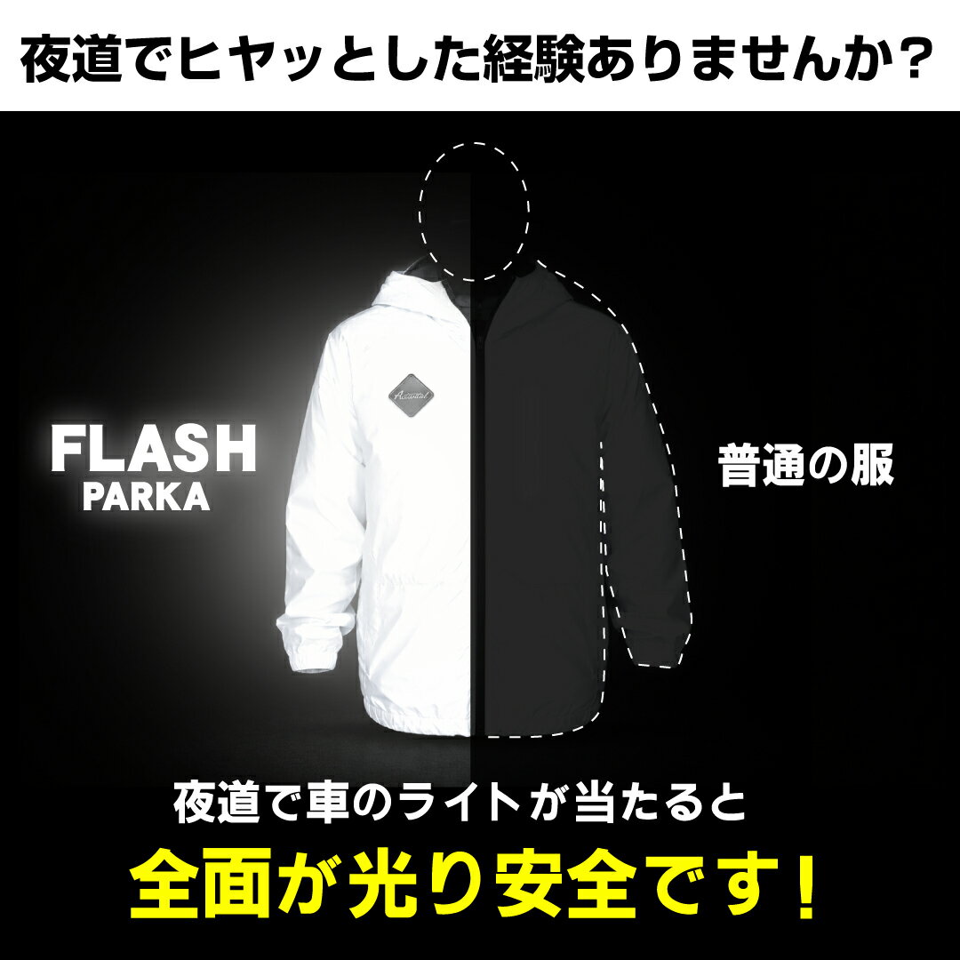 夜道も安心 全身光るパーカー / 夜道 反射 ...の紹介画像3